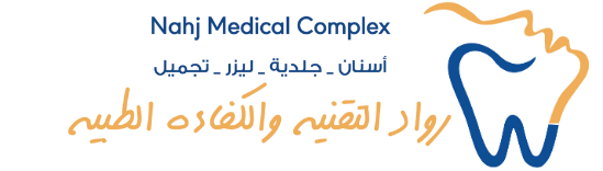 مجمع نهج الطبي